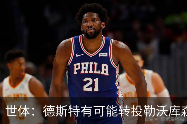 世体：德斯特有可能转投勒沃库森，巴萨坐收500万欧二转分成