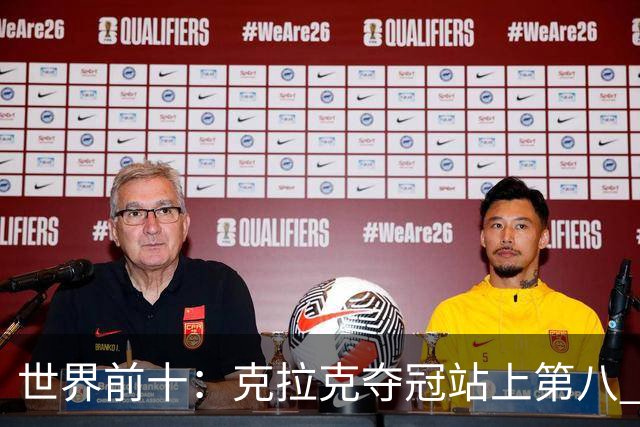 世界前十：克拉克夺冠站上第八 罗斯反弹到第六