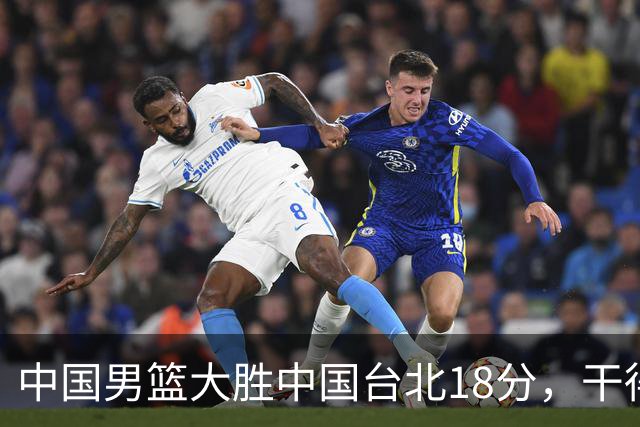 中国男篮大胜中国台北18分，干得漂亮！郭士强带队晋级世预赛次轮