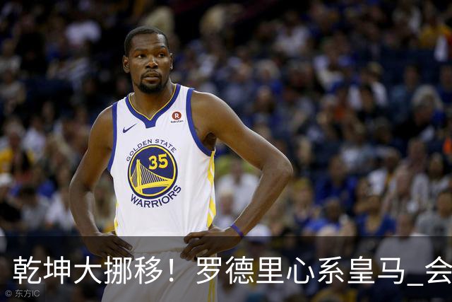 乾坤大挪移！罗德里心系皇马 会引发中场球员大迁徙