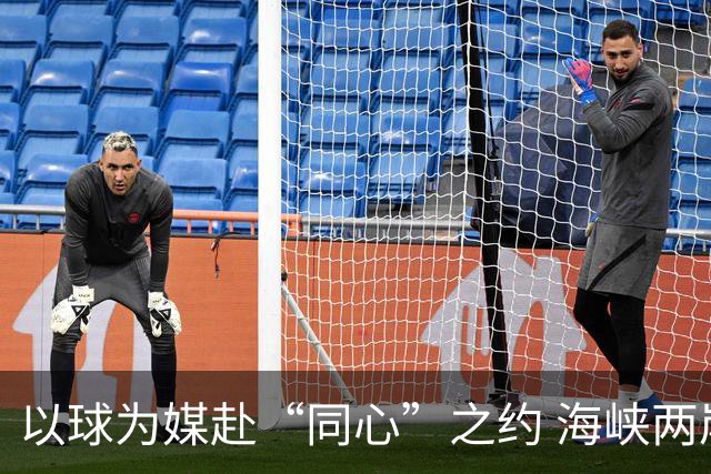 以球为媒赴“同心”之约 海峡两岸青少年浙江绿茵相会