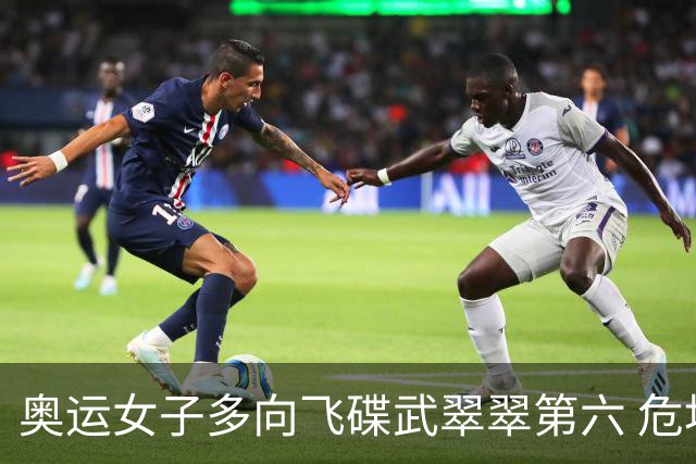 奥运女子多向飞碟武翠翠第六 危地马拉破纪录夺金