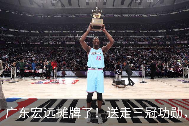 广东宏远摊牌了！送走三冠功勋，死保徐杰，黄明依上位，下赛季直接摆烂还是另有计划？