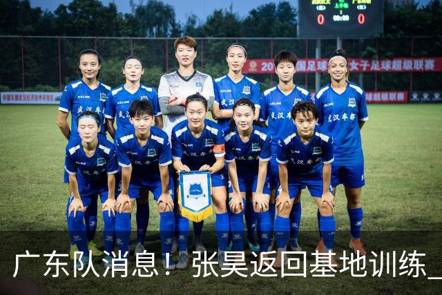 广东队消息！张昊返回基地训练 胡明轩与贺希宁合影 徐昕将去打NCAA