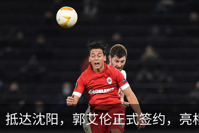 抵达沈阳，郭艾伦正式签约，亮相新岗位，和杨鸣再次联手