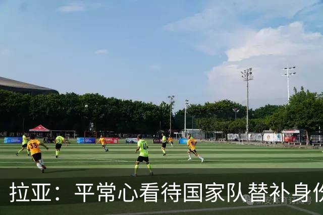 拉亚：平常心看待国家队替补身份，期待西甲新挑战