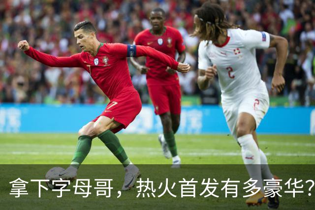 拿下字母哥，热火首发有多豪华？4全明星+窒息防守，还有后续操作