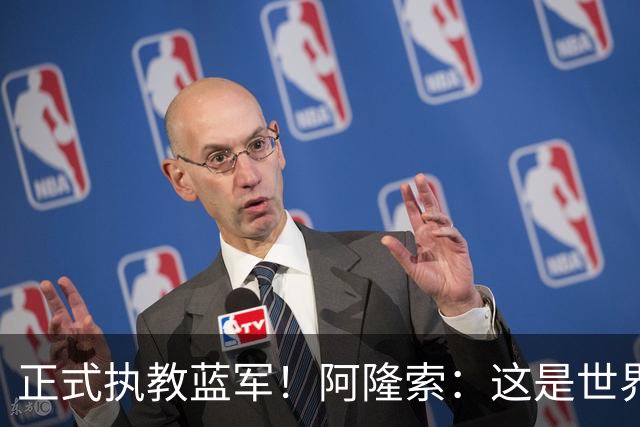正式执教蓝军！阿隆索：这是世界最佳球队之一，已准备迎接挑战