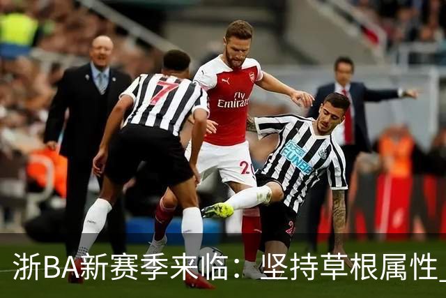 浙BA新赛季来临：坚持草根属性 参赛队伍扩容
