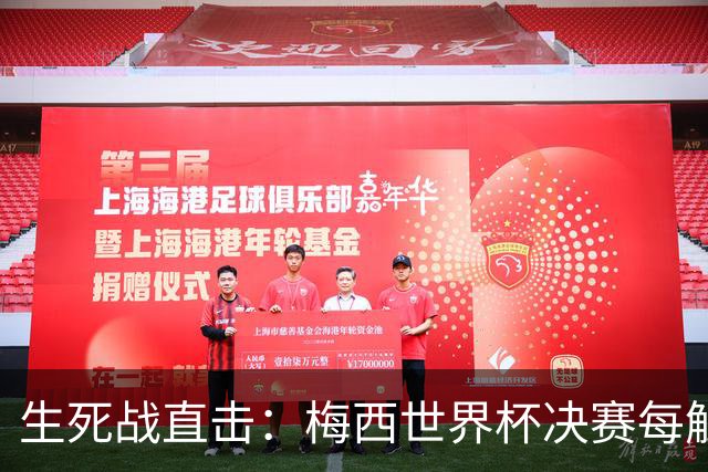 生死战直击：梅西世界杯决赛每触球即更新 西班牙创纪录防线等他来破
