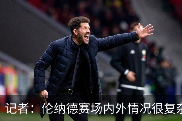 记者：伦纳德赛场内外情况很复杂 对快船来说将其交易是最佳结果