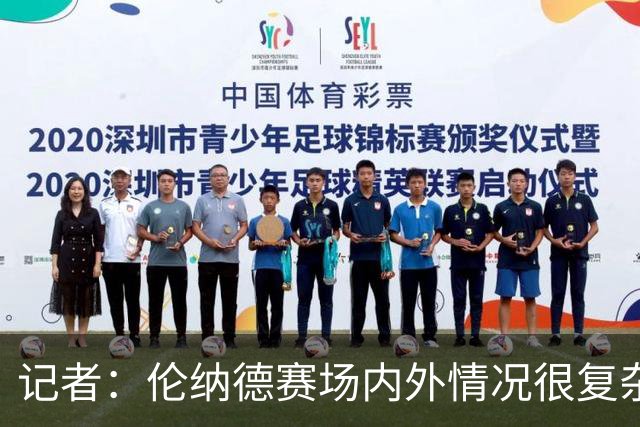 记者：伦纳德赛场内外情况很复杂 对快船来说将其交易是最佳结果