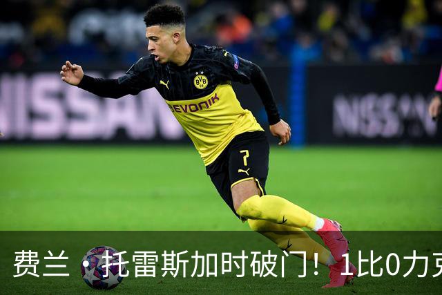 费兰·托雷斯加时破门！1比0力克阿根廷，西班牙世界杯夺冠