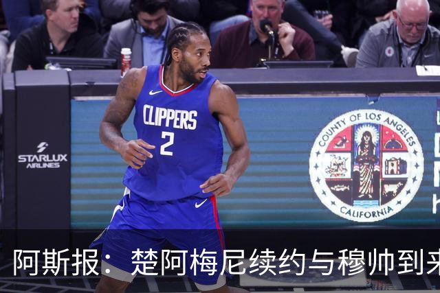 阿斯报：楚阿梅尼续约与穆帅到来并无关系，是皇马的战略性决定