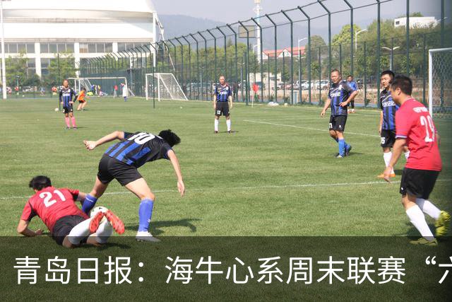 青岛日报：海牛心系周末联赛“六分大战”，足协杯无心战申花
