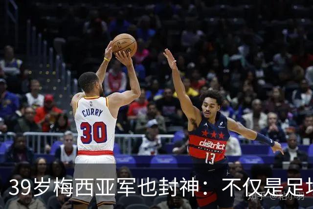 39岁梅西亚军也封神：不仅是足坛GOAT 更是体坛历史最伟大球员