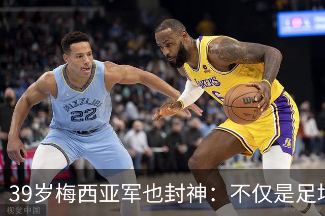 39岁梅西亚军也封神：不仅是足坛GOAT 更是体坛历史最伟大球员